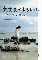 大丈夫であるように－Ｃｏｃｃｏ　終らない旅－