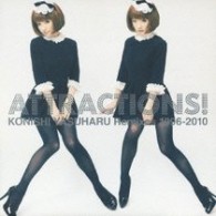 小西康陽／ＡＴＴＲＡＣＴＩＯＮＳ！　ＫＯＮＩＳＨＩ　ＹＡＳＵＨＡＲＵ　Ｒｅｍｉｘｅｓ　１９９６－２０１０
