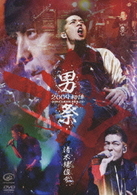 清木場俊介／男祭　２００９　初陣－２００９年１１月２９日　赤坂ＢＬＩＴＺ－