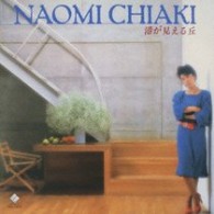 ちあきなおみ／港が見える丘【ＳＨＭ－ＣＤ】
