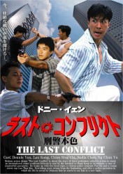 ドニー・イェン　“ラスト・コンフリクト”