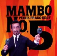 ペレス・プラード楽団／マンボＮＯ．５／ペレス・プラード・ベスト