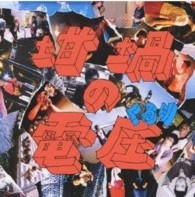 くるり／坩堝の電圧（るつぼのぼるつ）（初回限定盤Ｂ）【初回限定盤Ｂ／ＤＶＤ付】