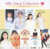 酒井美紀／酒井美紀コレクション【期間限定盤（２０１３年１１月２０日までの出荷）】