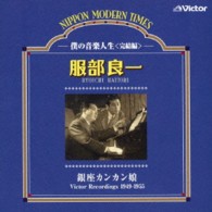 高峰秀子／銀座カンカン娘～僕の音楽人生＜完結編＞
