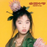 高岡早紀／楽園の雫［＋７］【ＳＨＭ－ＣＤ仕様】