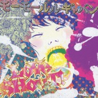 モーモールルギャバン／ＬｏＶｅ　ＳＨｏｕＴ！（初回限定盤（ＭサイズＴシャツ付））