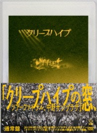 クリープハイプ／クリープハイプの窓、ツアーファイナル、中野サンプラザ