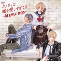ＣＲＵＤＥ　ＰＬＡＹ／映画　カノジョは嘘を愛しすぎてる　－ＭＵＳＩＣ　ＢＯＸ－（初回限定盤）