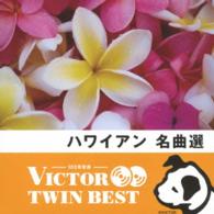 ケアリイ・レイシェル／〈ビクター　ＴＷＩＮ　ＢＥＳＴ〉ハワイアン名曲選