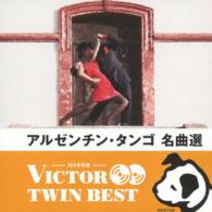 ノルベルト・ラモス・タンゴ楽団／〈ビクター　ＴＷＩＮ　ＢＥＳＴ〉アルゼンチン・タンゴ名曲選