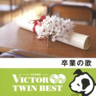 アンサンブル・ヴォカル・アルカイク＝東京／卒業のうた