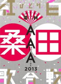 桑田佳祐／昭和八十八年度！　第二回ひとり紅白歌合戦 Ｂｌｕ－ｒａｙ　Ｄｉｓｃ