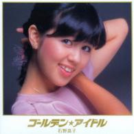 石野真子／ゴールデン☆アイドル　石野真子（２枚組）＜ＳＨＭ－ＣＤ＞