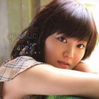 金元寿子／Ｆａｎｔａｓｔｉｃ　Ｖｏｙａｇｅ