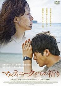 マルティニークからの祈り　ＤＶＤ
