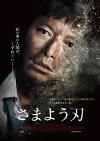 さまよう刃　ＤＶＤ