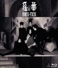 ＢＵＣＫ－ＴＩＣＫ／惡の華　－Ｃｏｍｐｌｅｔｅｗｏｒｋｓ－ Ｂｌｕ－ｒａｙ　Ｄｉｓｃ