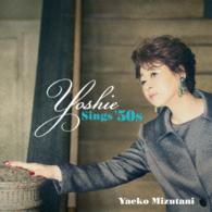 水谷八重子（２代目）／Ｙｏｓｈｉｅ　－Ｓｉｎｇｓ　’５０ｓ