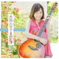 大原櫻子／真夏の太陽