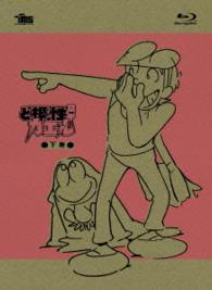 ど根性ガエル　Ｂｌｕ－ｒａｙ　ＢＯＸ下巻 Ｂｌｕ－ｒａｙ　Ｄｉｓｃ