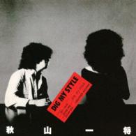 秋山一将／ディグ・マイ・スタイル