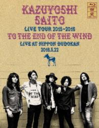 斉藤和義／ＫＡＺＵＹＯＳＨＩ　ＳＡＩＴＯ　ＬＩＶＥ　ＴＯＵＲ　２０１５－２０１６“風の果てまで”Ｌｉｖｅ　ａｔ　日本武道館　２０１６．５．２２（初回限定盤） Ｂｌｕ－ｒａｙ　Ｄｉｓｃ