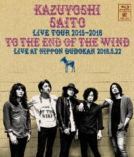 斉藤和義／ＫＡＺＵＹＯＳＨＩ　ＳＡＩＴＯ　ＬＩＶＥ　ＴＯＵＲ　２０１５－２０１６“風の果てまで”Ｌｉｖｅ　ａｔ　日本武道館　２０１６．５．２２ Ｂｌｕ－ｒａｙ　Ｄｉｓｃ
