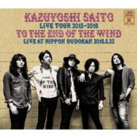 斉藤和義／ＫＡＺＵＹＯＳＨＩ　ＳＡＩＴＯ　ＬＩＶＥ　ＴＯＵＲ　２０１５－２０１６　“風の果てまで”　Ｌｉｖｅ　ａｔ　日本武道館　２０１６．５．２２（初回限定盤）