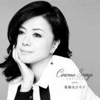 薬師丸ひろ子／Ｃｉｎｅｍａ　Ｓｏｎｇｓ