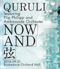 くるり／ＮＯＷ　ＡＮＤ　弦 Ｂｌｕ－ｒａｙ　Ｄｉｓｃ