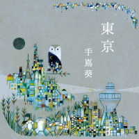 手嶌葵／東京