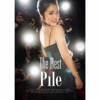 Ｐｉｌｅ／Ｔｈｅ　Ｂｅｓｔ　ｏｆ　Ｐｉｌｅ（初回限定盤Ａ）