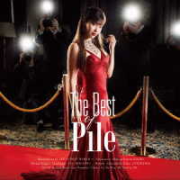 Ｐｉｌｅ／Ｔｈｅ　Ｂｅｓｔ　ｏｆ　Ｐｉｌｅ