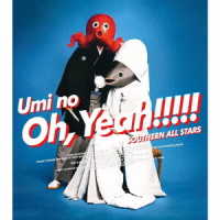 サザンオールスターズ／海のＯｈ，Ｙｅａｈ！！（完全生産限定盤）