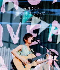 藤原さくら／「野外音楽会２０１８」Ｌｉｖｅ　ａｔ　日比谷野外大音楽堂　２０１８０７１５ Ｂｌｕ－ｒａｙ　Ｄｉｓｃ