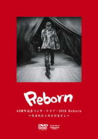 さだまさし／４５周年記念コンサートツアー２０１８　Ｒｅｂｏｒｎ～生まれたてのさだまさし～