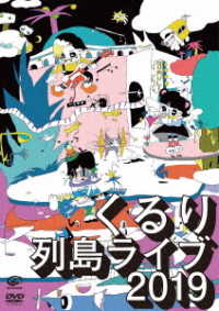 くるり／列島ライブ２０１９
