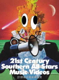 サザンオールスターズ／２１世紀の音楽異端児（２１ｓｔ　Ｃｅｎｔｕｒｙ　Ｓｏｕｔｈｅｒｎ　Ａｌｌ　Ｓｔａｒｓ　Ｍｕｓｉｃ　Ｖｉｄｅｏｓ）