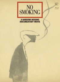 ＮＯ　ＳＭＯＫＩＮＧ Ｂｌｕ－ｒａｙ　Ｄｉｓｃ