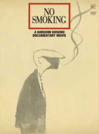 ＮＯ　ＳＭＯＫＩＮＧ