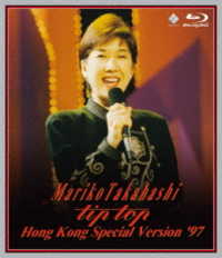 高橋真梨子／“ｔｉｐ　ｔｏｐ”ＨＯＮＧ　ＫＯＮＧ　ＳＰＥＣＩＡＬ　ＶＥＲＳＩＯＮ　’９７　ＣＯＭＰＬＥＴＥ　ＬＩＶＥ Ｂｌｕ－ｒａｙ　Ｄｉｓｃ
