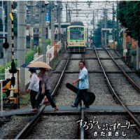 さだまさし／すろうらいふすとーりー