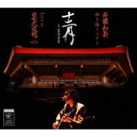 斉藤和義／斉藤和義　弾き語りツアー「十二月～２０２２」Ｌｉｖｅ　ａｔ　日本武道館　２０２２．１２．２１（初回限定盤）