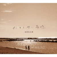 奇妙礼太郎／たまらない予感