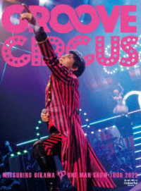 及川光博／及川光博ワンマンショーツアー２０２２「ＧＲＯＯＶＥ　ＣＩＲＣＵＳ」（生産限定盤）