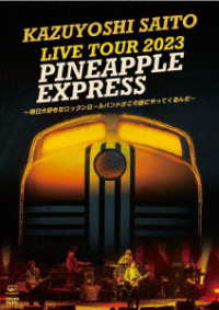 斉藤和義／ＫＡＺＵＹＯＳＨＩ　ＳＡＩＴＯ　ＬＩＶＥ　ＴＯＵＲ　２０２３　ＰＩＮＥＡＰＰＬＥ　ＥＸＰＲＥＳＳ　～明日大好きなロックンロールバンドがこの街にやってくるんだ～　Ｌｉｖｅ　ａｔ　川口総合文化センターリ…