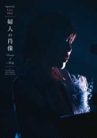 原由子／スペシャルライブ２０２３「婦人の肖像（Ｐｏｒｔｒａｉｔ　ｏｆ　ａ　Ｌａｄｙ）」ａｔ　鎌倉芸術館 Ｂｌｕ－ｒａｙ　Ｄｉｓｃ