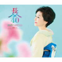 長山洋子／長山洋子　４０周年記念　演歌ベスト