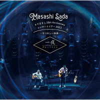 さだまさし／さだまさし　５０ｔｈ　Ａｎｎｉｖｅｒｓａｒｙ　コンサートツアー２０２３～なつかしい未来～　一夜　グレープナイト